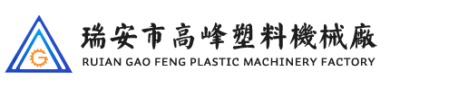 瑞安市成人永久福利在线观看不卡塑料機械（xiè）廠